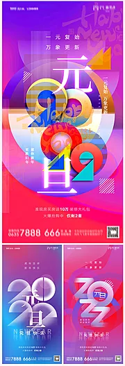 仙图网-地产2022虎年元旦新年海报