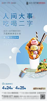 仙图网-美食节前宣微信海报