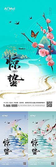 素材乐-中国风惊蛰节气春天山水海报