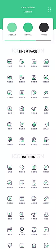 仙图网-医疗健康线性ICON图标设计