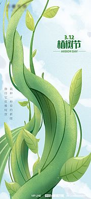 素材乐-植树节插画简约海报