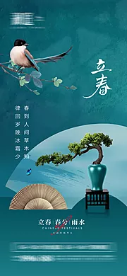 仙图网-立春春分雨水海报