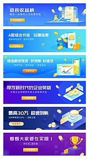 素材乐-金融理财投资系列banner