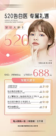 仙图网-医美520活动海报