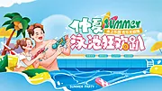 仙图网-游泳夏日夏天泳池活动宣传展板