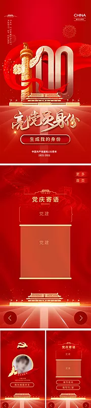 仙图网-建党100周年亮党员身份h5