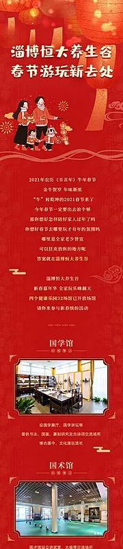 仙图网-春节去哪玩长图