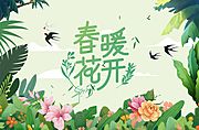 仙图网-春暖花开展板