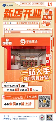 仙图网-新店开业海报