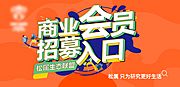 素材乐-招募会员入口banner