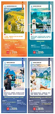 仙图网-旅游海报2