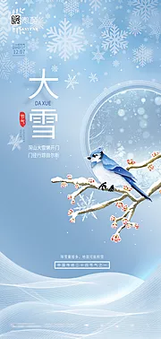 仙图网-小雪节气海报