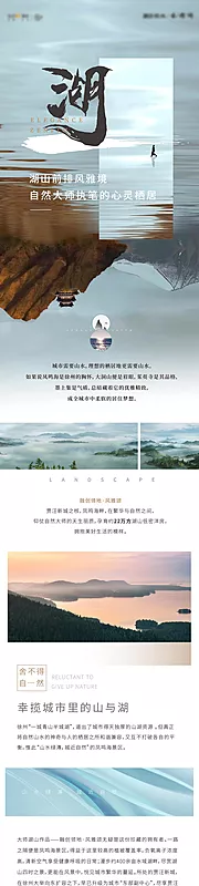 仙图网-新中式山水湖景质感长图