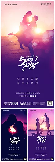 仙图网-地产520情人节海报