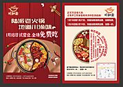 素材乐-红色火锅餐饮DM单页