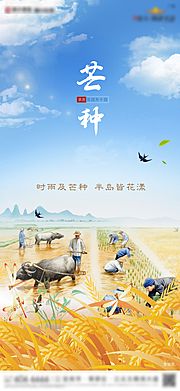 素材乐-地产节气芒种海报