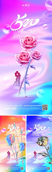 仙图网-520情人节海报