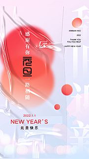 素材乐-元旦2022新年海报