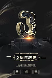 仙图网-机械金属数字3周年庆典促销海报