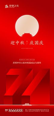 仙图网-国庆71周年中秋海报