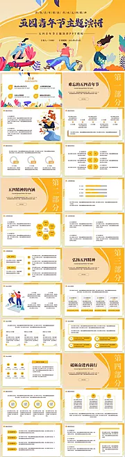 仙图网-黄色扁平风简约活力青春五四青年节