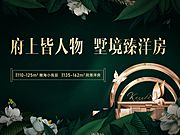 素材乐-房地产绿金洋房广告展板