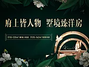 仙图网-房地产绿金洋房广告展板