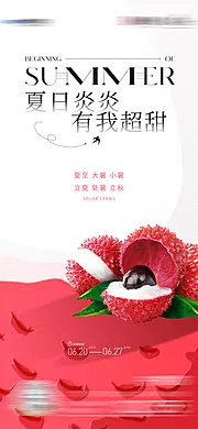 仙图网-荔枝节气