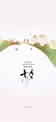 仙图网-七夕海报