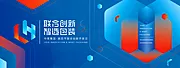 仙图网-联合创新·制造包装创新开放日活动主画