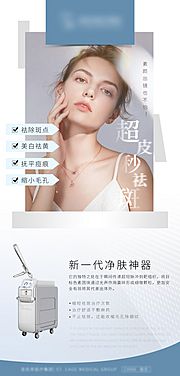 素材乐-医美超皮秒海报