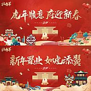 素材乐-新年活动展板