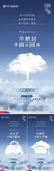 仙图网-房地产价值点系列海报