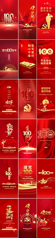 仙图网-地产七一建党100周年系列刷屏海报