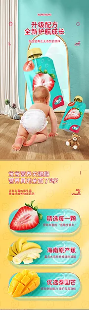 仙图网-母婴食品果泥详情页