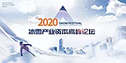 仙图网-冰雪节国际滑雪比赛活动展板