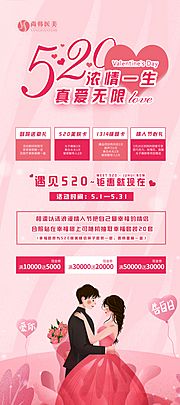 仙图网-520医美活动展架