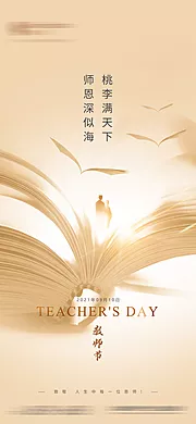 仙图网-教师节海报