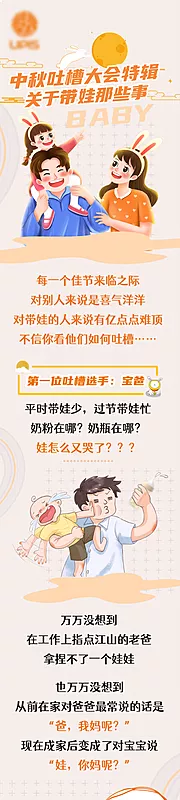 仙图网-中秋节带娃吐槽微信推文长图