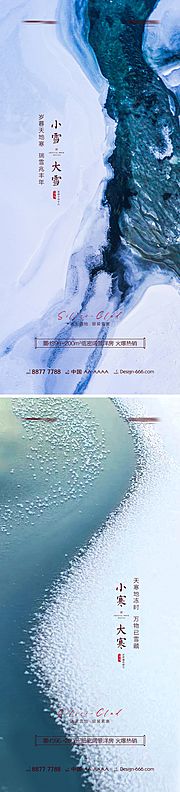 素材乐-地产小雪大雪小寒大寒雪景海报