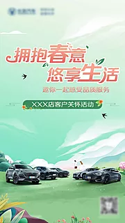 仙图网-春季活动海报