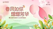 仙图网-三八女神节活动背景板