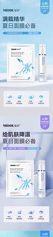 仙图网-面膜电商微商产品功效系列海报