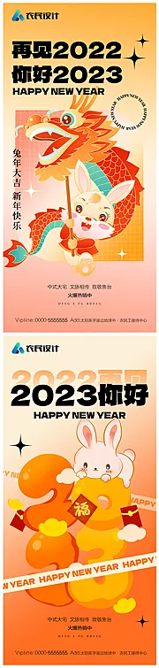 仙图网-地产2023年元旦兔年春节除夕海报