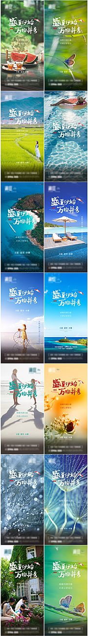 素材乐-立夏夏至小暑系列海报