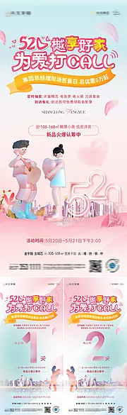 仙图网-520购房海报