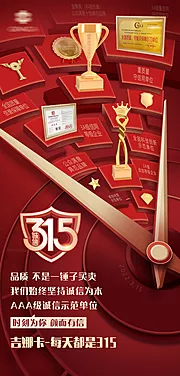 仙图网-医美诚信315海报