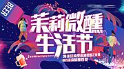 素材乐-茉莉微醺生活啤酒节主画面