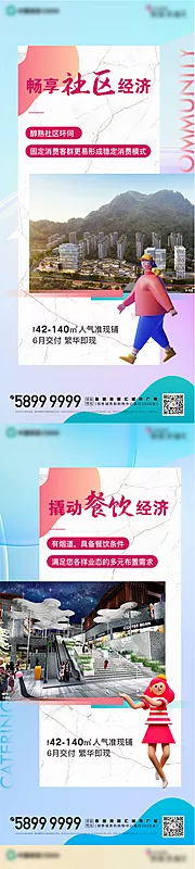 仙图网-商业商铺价值点系列海报