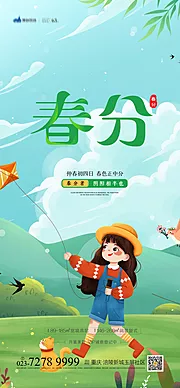 仙图网-春分节气海报